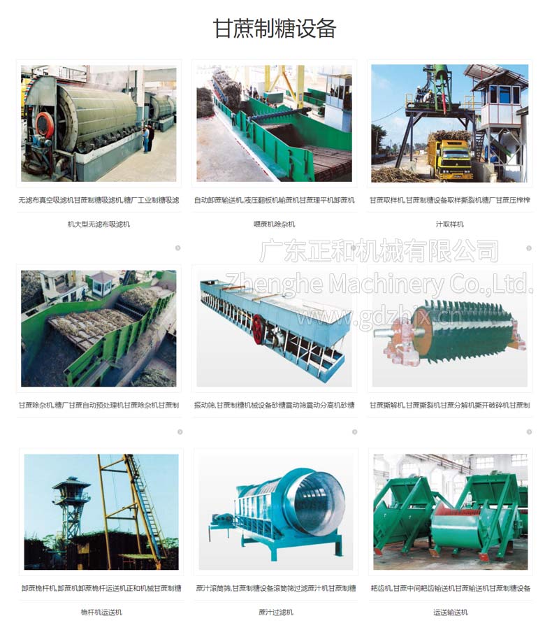 甘蔗收获机械，甘蔗制糖设备