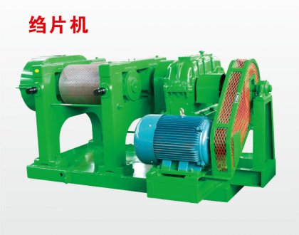 新式天然橡胶绉片机技术改善动力和传动装置提高绉片机工作可靠性