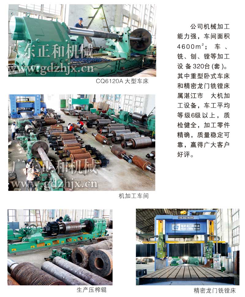 广东正和机械加工能力